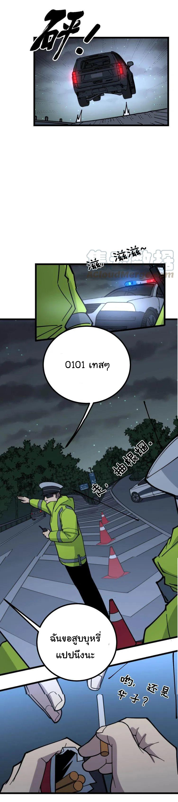 Bad Hand Witch Doctor สุดยอดพ่อมดหมอผี ตอนที่ 229 หน้า 7