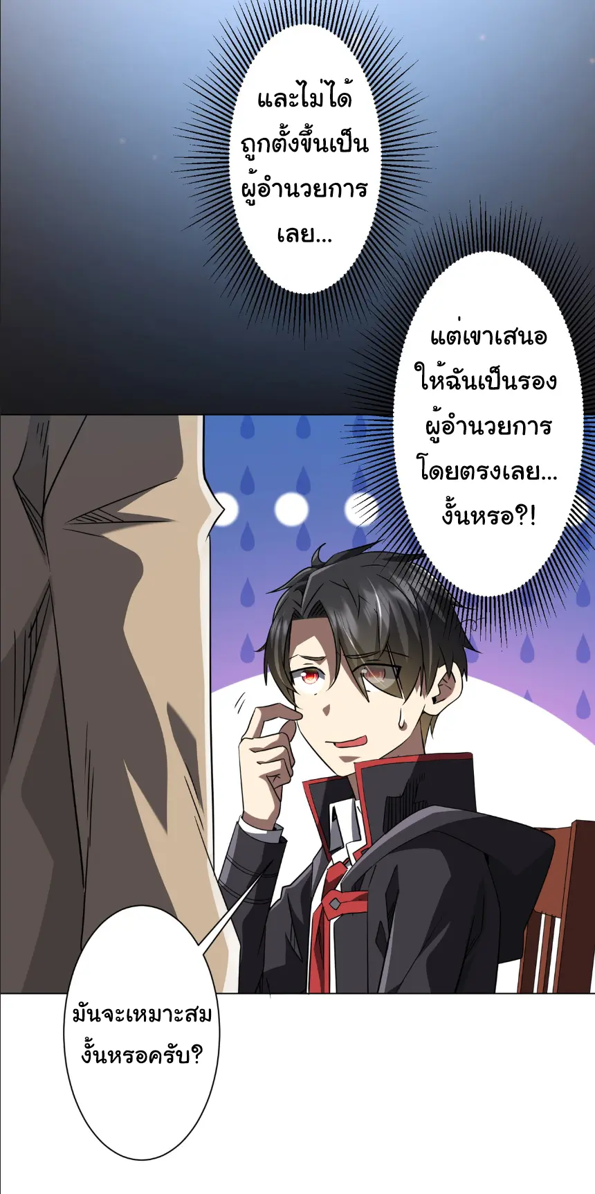 Start with trillions of coins ตอนที่ 239 หน้า 3