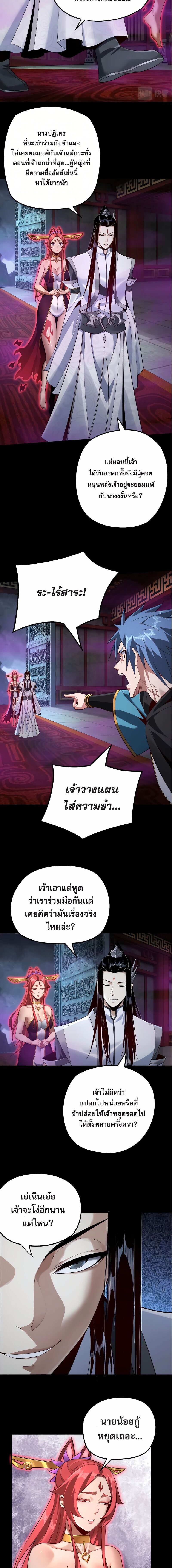ข้าคือจอมวายร้ายผู้ยิ่งใหญ่ (ชนจีนก่อนใคร) ตอนที่ 22 หน้า 6