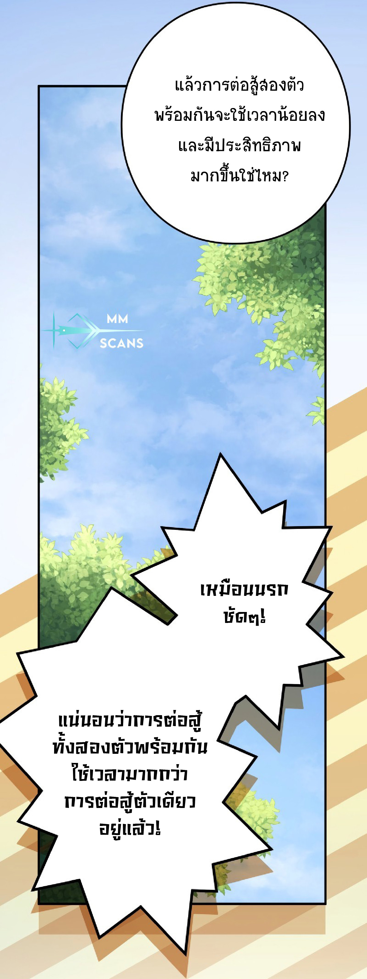 การกลับชาติมาเกิดของจอมเวทย์ต้องห้าม (Reincarnation of the Forbidden Archmage) ตอนที่ 63 หน้า 39