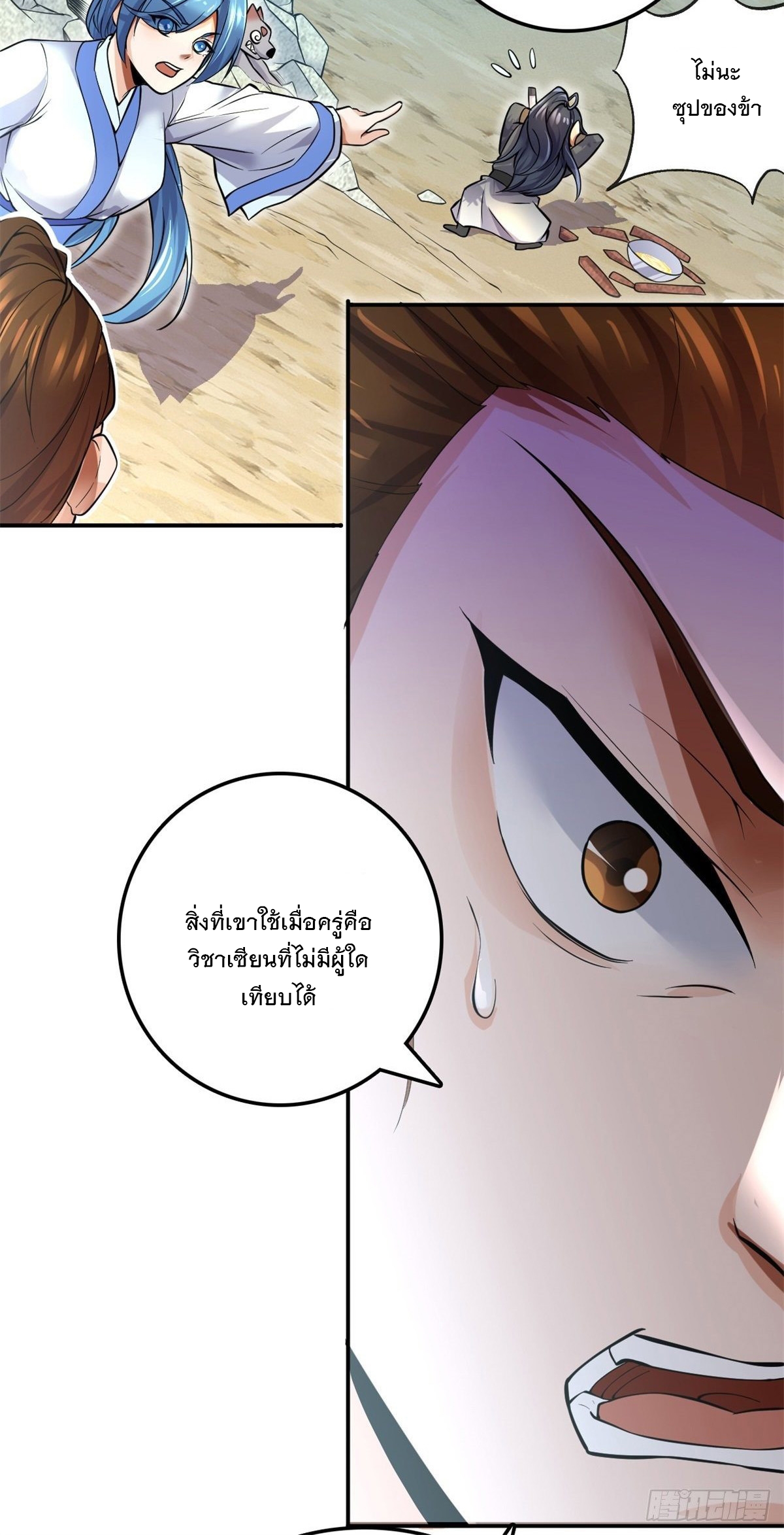 ด้วยเขตแดนกระบี่ ข้าสามารถเป็นเซียนกระบี่ได้ ตอนที่ 4 หน้า 14