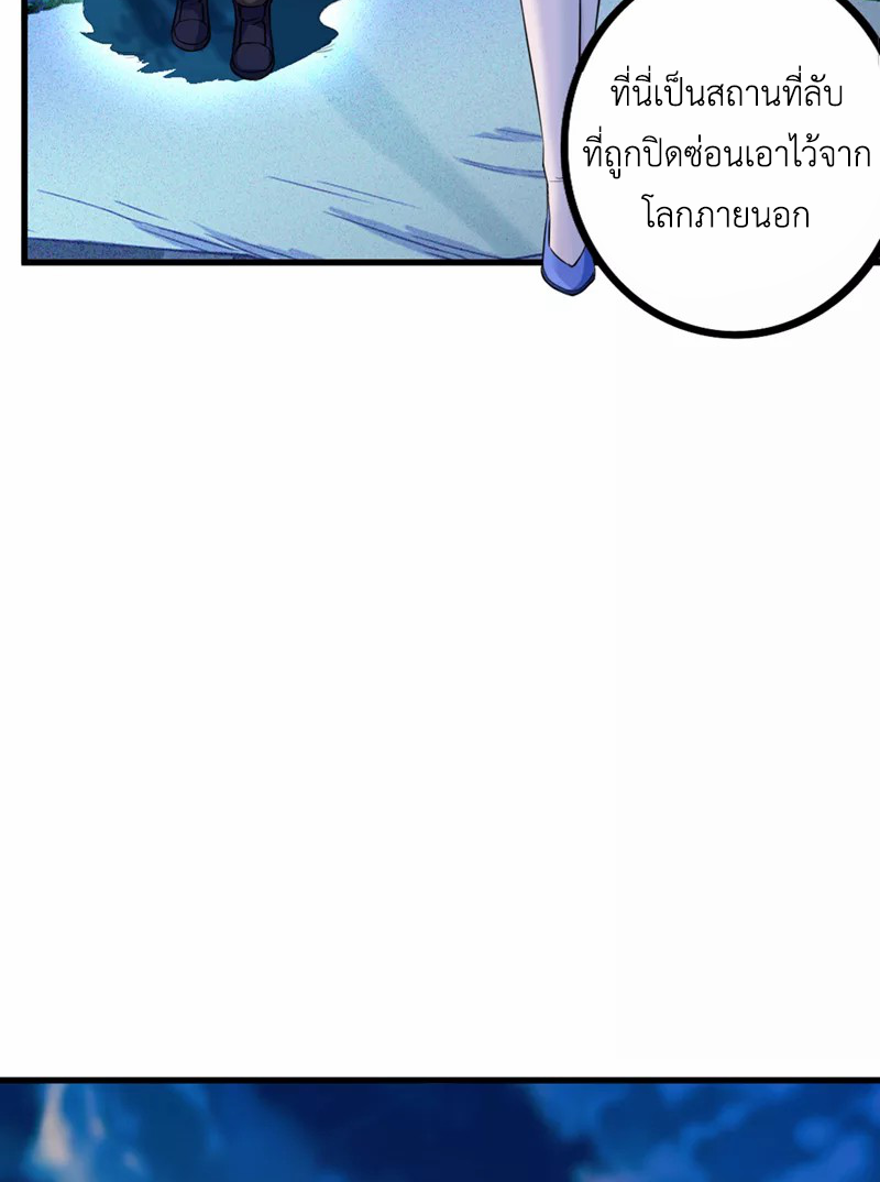 (จบ) Cultivate Immortality in The World of Superpowers (ปรมาจารย์ผู้ฝึกตนในโลกฮีโร่) ตอนที่ 21 หน้า 20