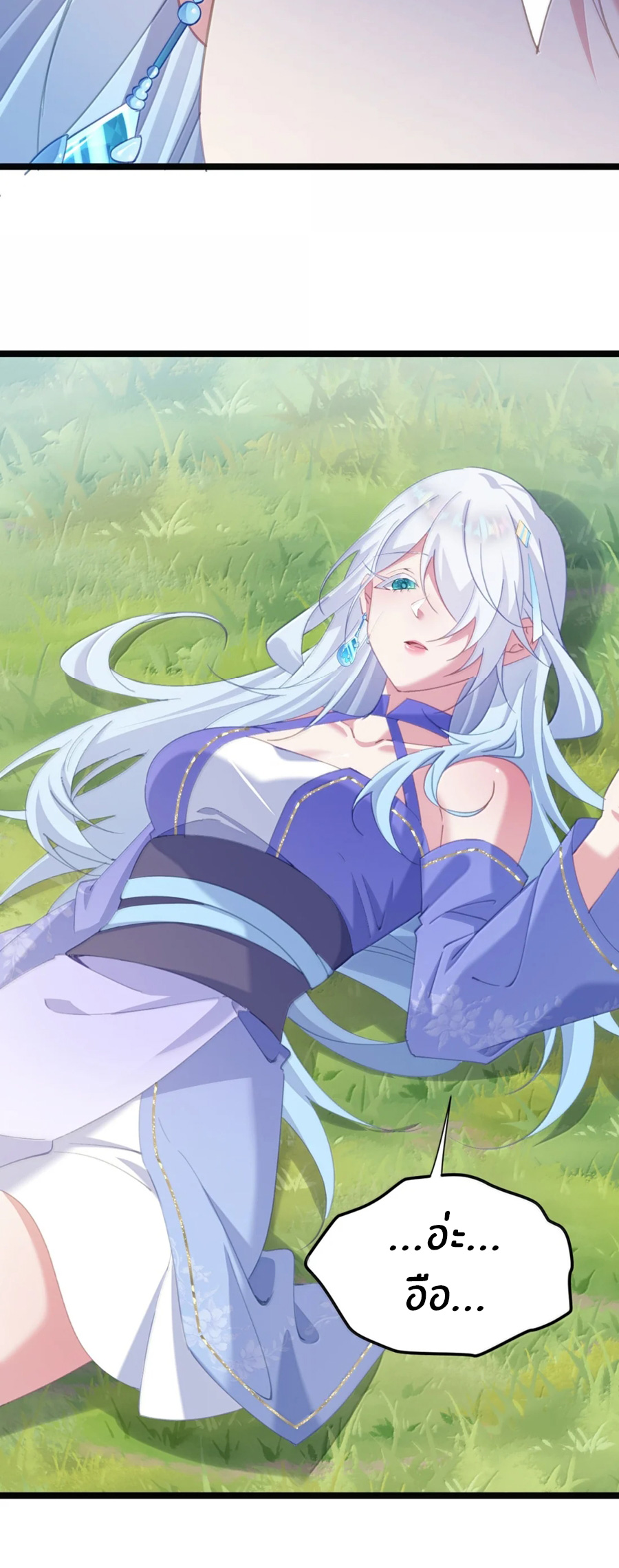 Crash into the body of the emperor's daughter ตอนที่ 80 หน้า 2