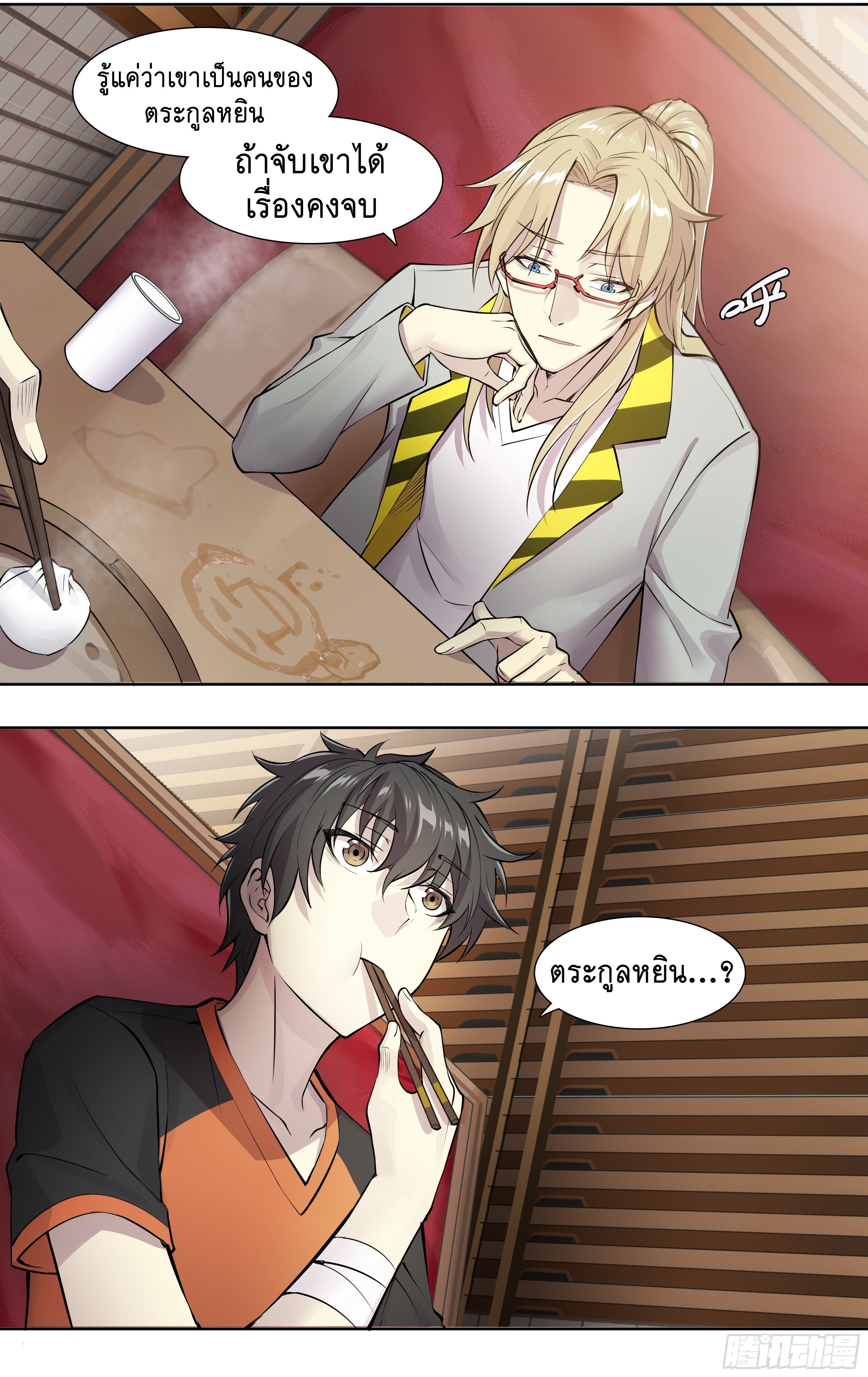 Apocalypse Forecast ตอนที่ 51 หน้า 37