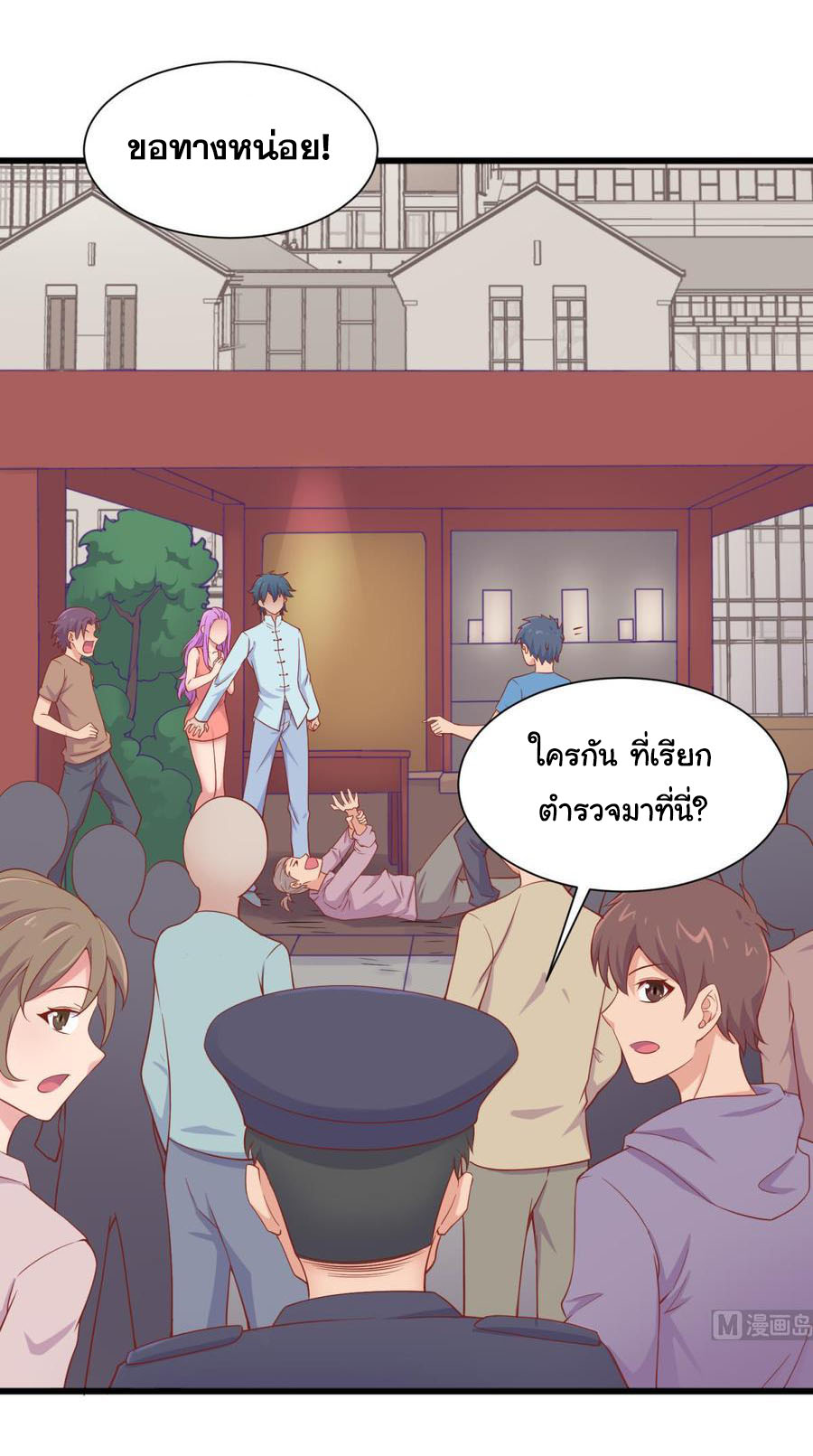 เทพเซียนหมอ ของยัยเทพธิดา ตอนที่ 98 หน้า 23