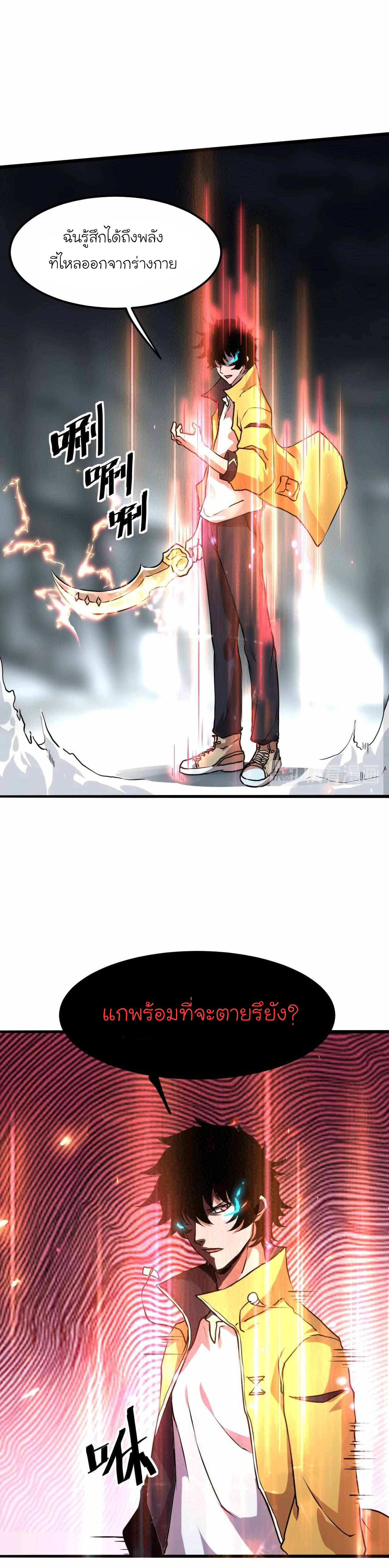 The King Of Bugs ตอนที่ 9 หน้า 23