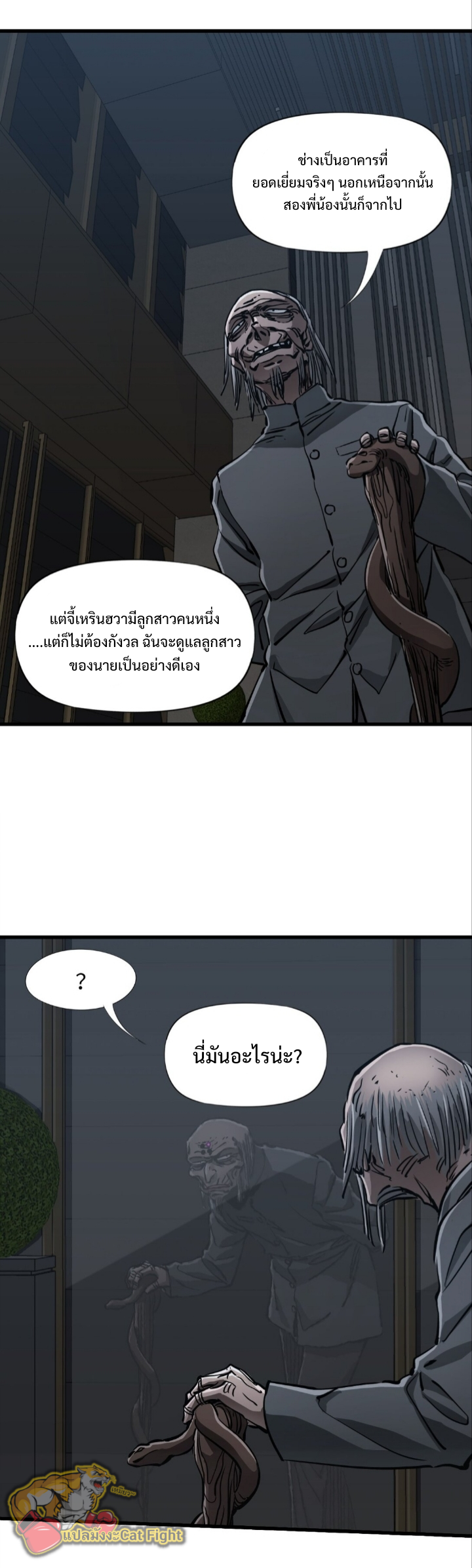 หัตถ์ของพระเจ้า ตอนที่ 25 หน้า 15