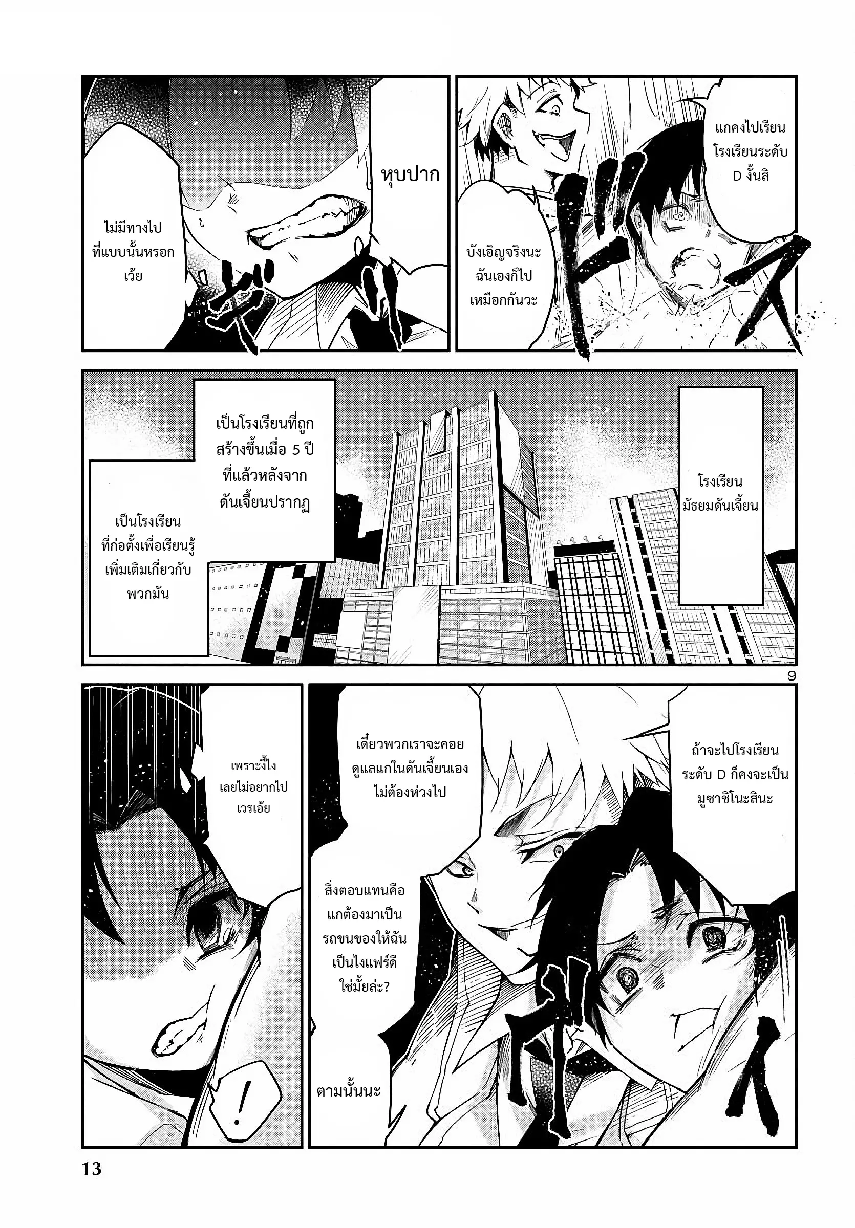 5 ปีหลังดันเจี้ยนปรากฏ ผมได้ตัดสินใจลุยมันในวัย 15 ปี ตอนที่ 1 หน้า 10