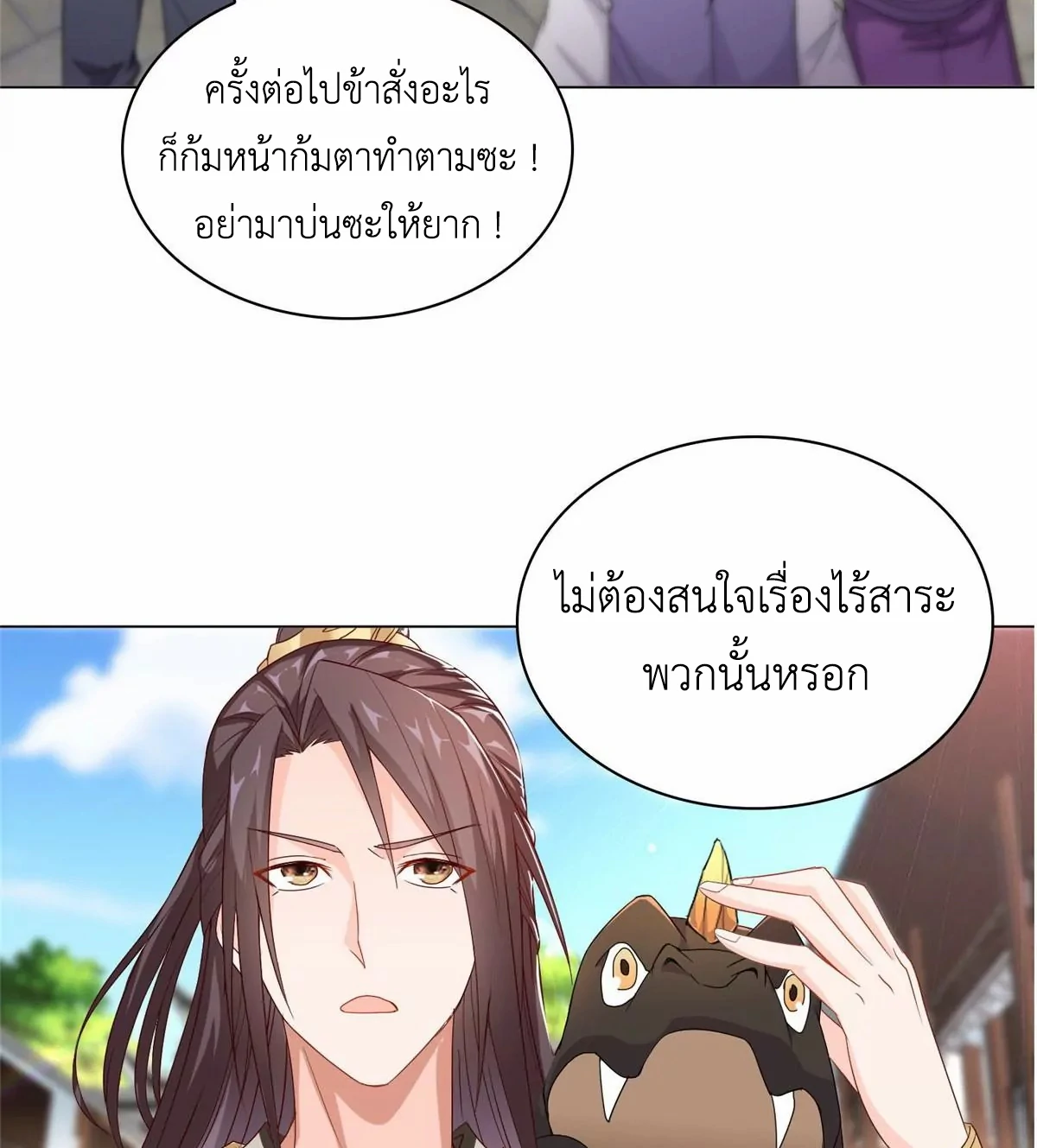 (ชนจีน) Dragon Master (จูหมิง นักรบเซียนมังกร) ตอนที่ 7 หน้า 38
