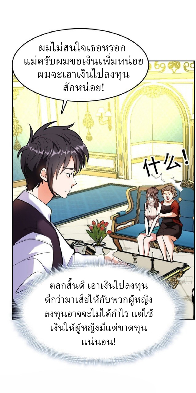 การเกิดใหม่ของพระเจ้ากับระบบผลาญเงินสุดกาว ตอนที่ 2 หน้า 8