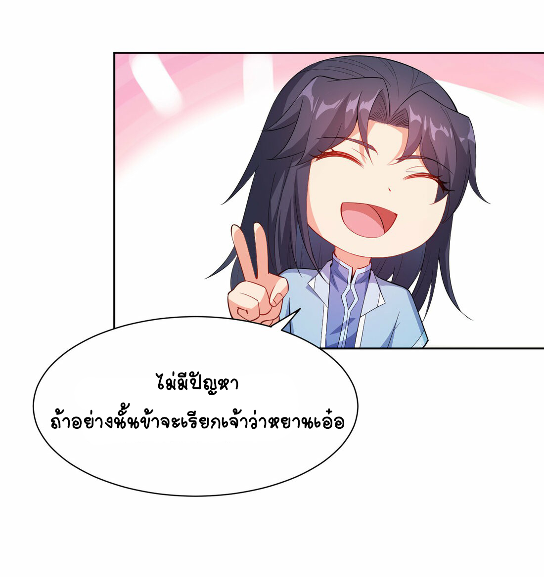 นักรบคีย์บอร์ดอมตะ ตอนที่ 35 หน้า 32