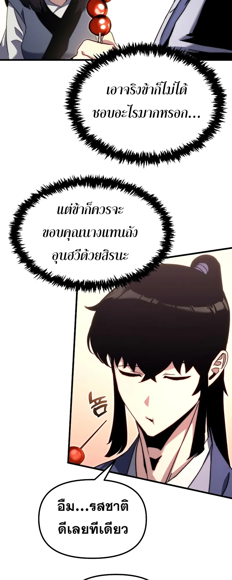 ตำนานการจุติใหม่ของเทพมาร ตอนที่ 6 หน้า 56