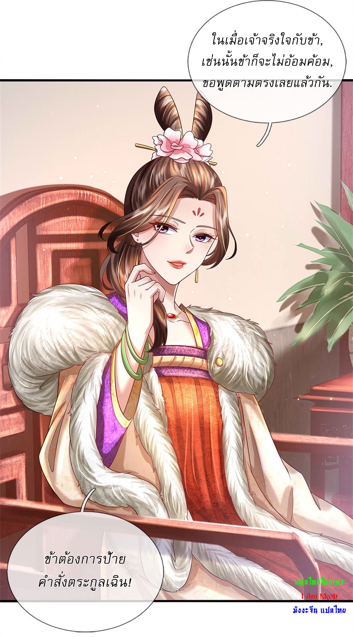 I Can Change The Timeline of Everything เกิดใหม่ในต่างโลก พร้อมระบบโกงเวลาสุดเกรียน ตอนที่ 26 หน้า 29