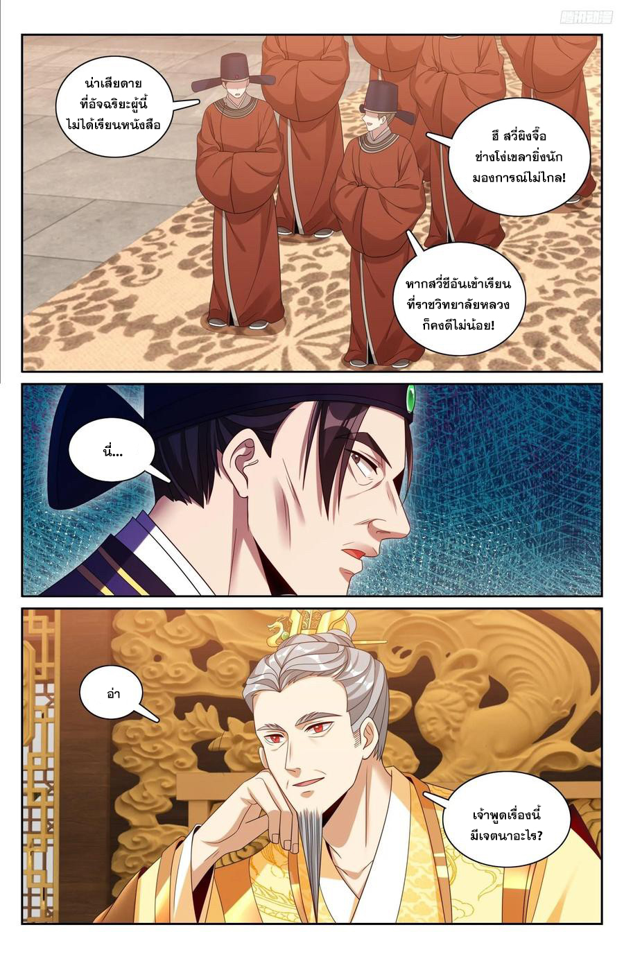 ผู้พิทักษ์รัตติกาล ตอนที่ 245 หน้า 11