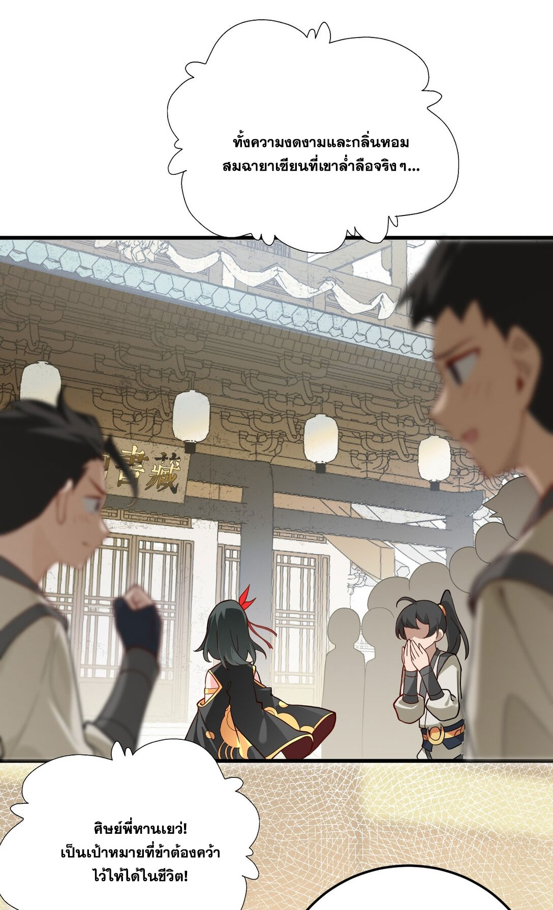 ด้วยโลกแห่งการฝึกตน เหล่าเซียนจึงอยู่ยงคงกระพันในใต้หล้า ตอนที่ 16 หน้า 4