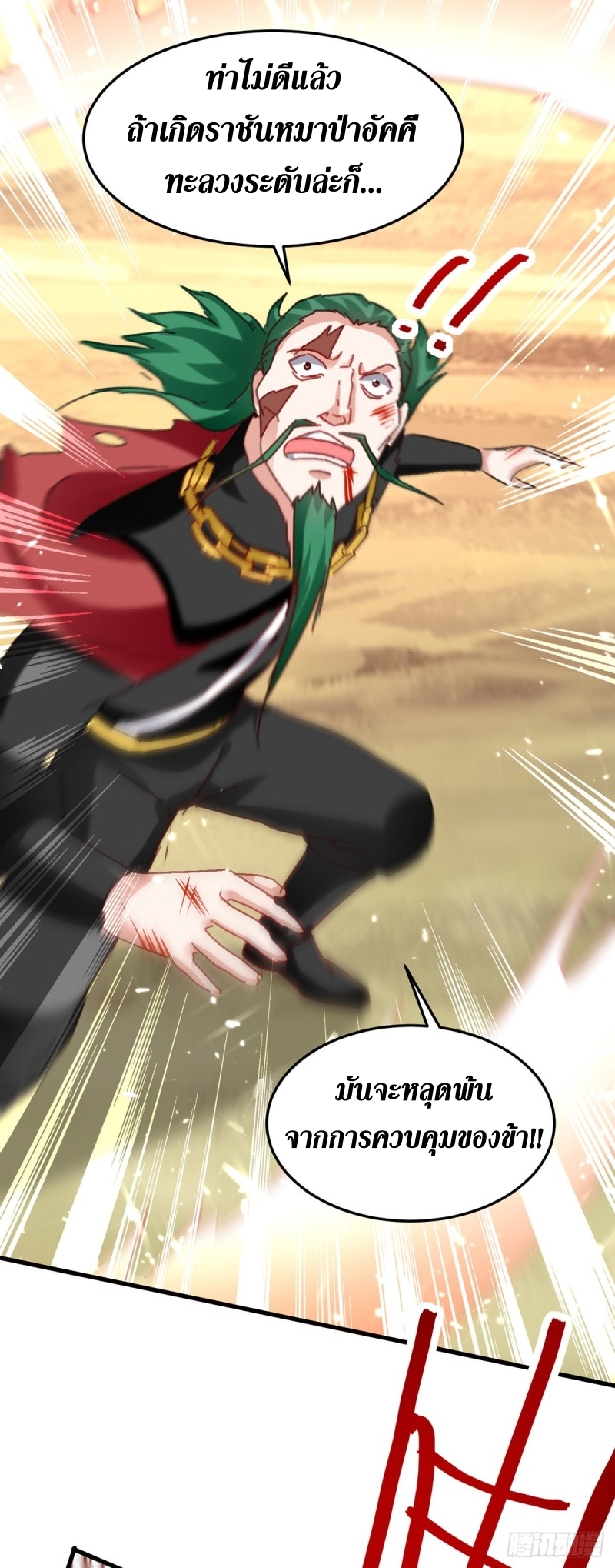 [จบ] ระบบบ้าคลั่ง ตอนที่ 50 หน้า 4