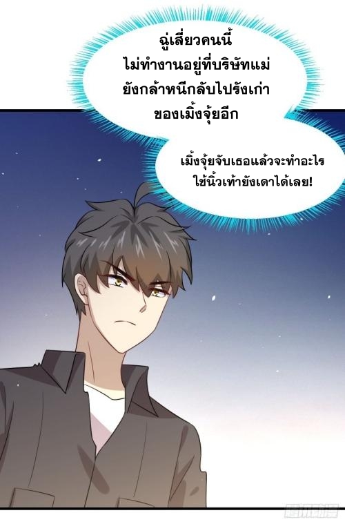 Immortal Swordsman in The Reverse World ข้าเซียนกระบี่ไม่เกาะสตรี ตอนที่ 107 หน้า 33