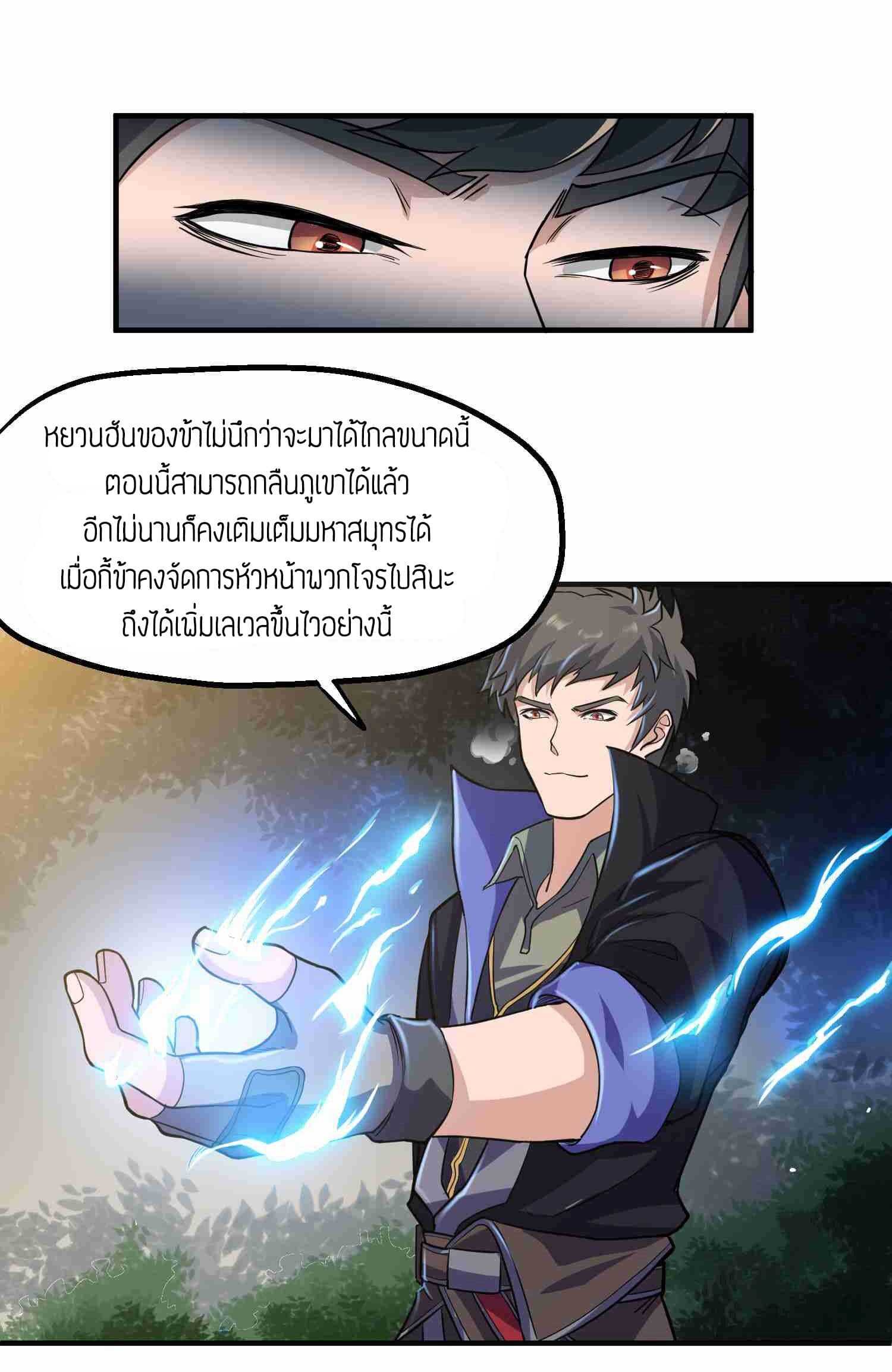 Super Warrior in Another World ทหารเซียนไปหาเมียที่ต่างโลก (กำลังแปลอยู่) ตอนที่ 43 หน้า 13