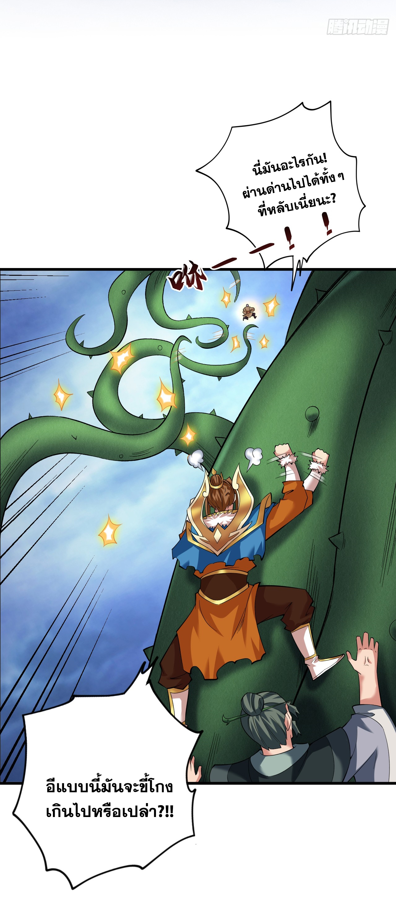 ข้าอยู่อย่างสันโดษมากว่า 100,000 ปี (ทันจีน) ตอนที่ 52 หน้า 35