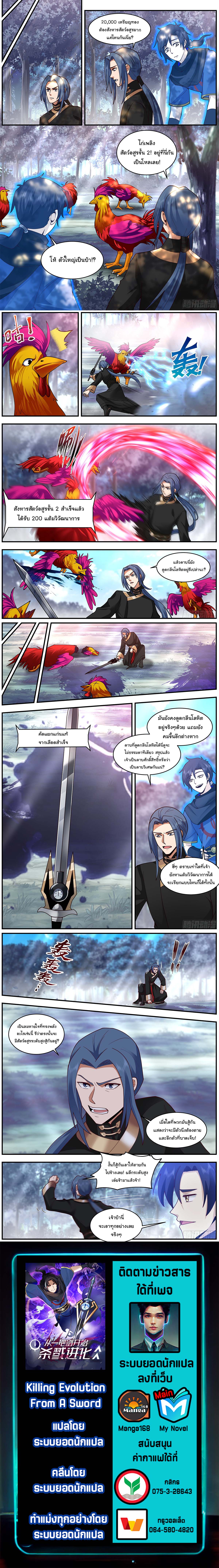 ดาบที่แกร่งขึ้นจากการฆ่า ตอนที่ 32 หน้า 4