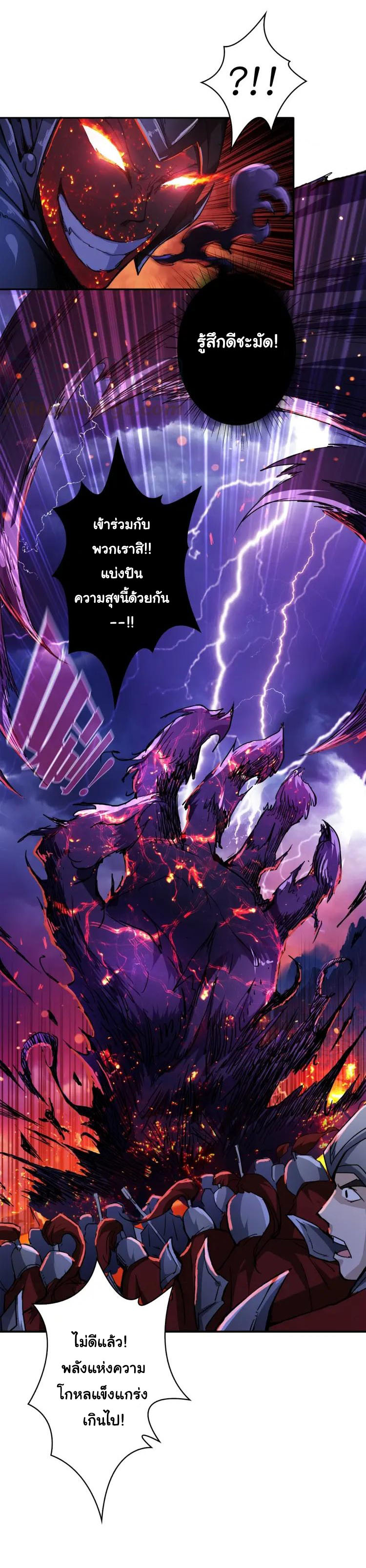 The God Devourer ตอนที่ 1 หน้า 11