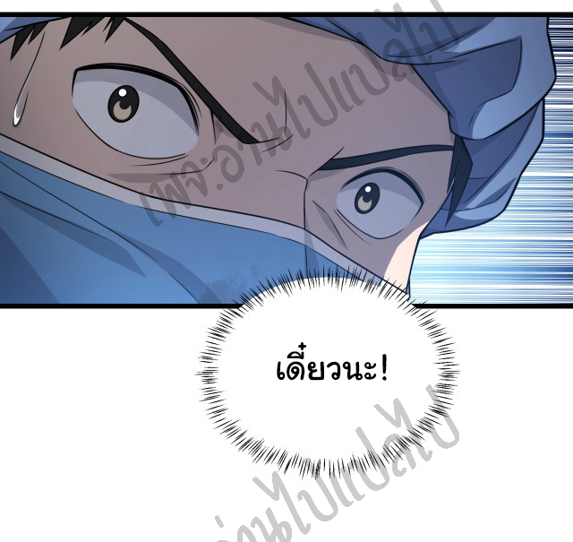 สุดยอดระบบของหมอหลิงหรัน ตอนที่ 21 หน้า 30