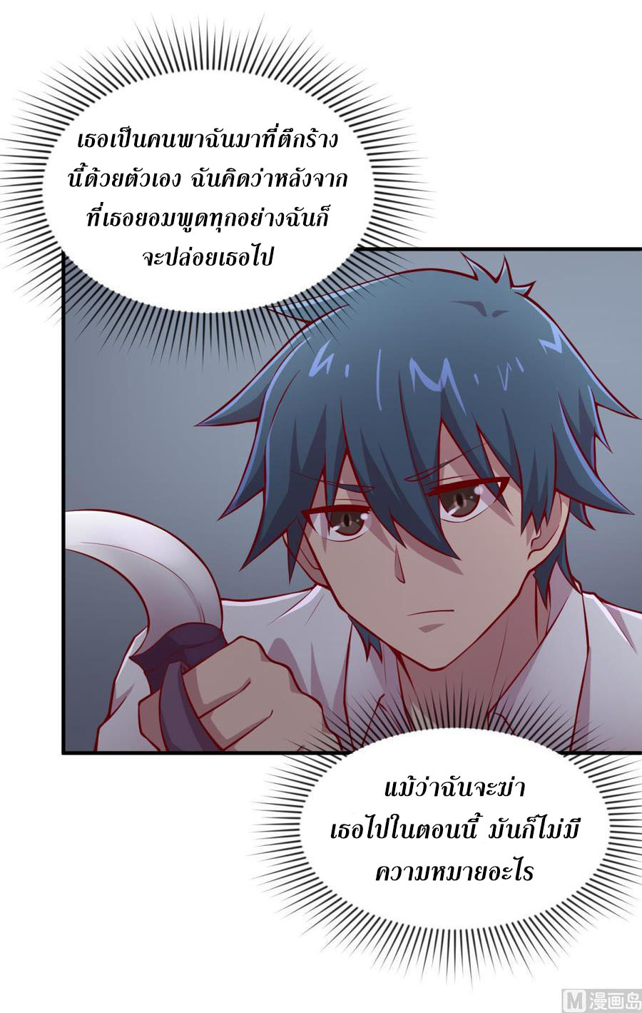 เทพเซียนหมอ ของยัยเทพธิดา ตอนที่ 101 หน้า 3