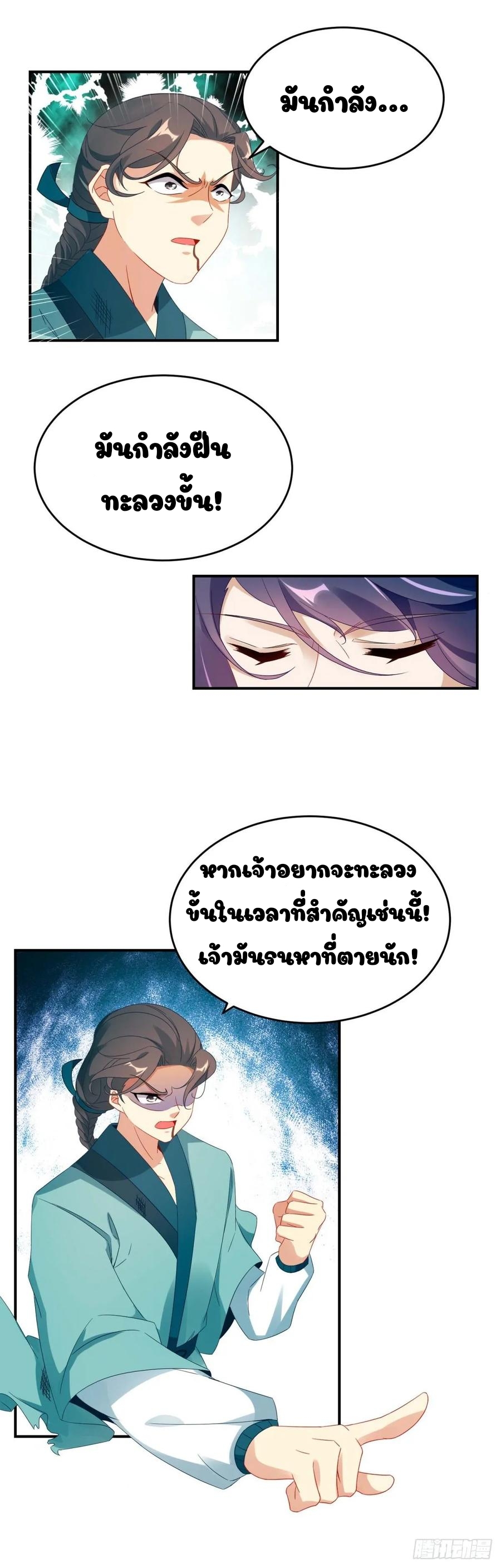 จักรพรรดิวิญญาณศักดิ์สิทธิ์ (ทันจีน) ตอนที่ 38 หน้า 14