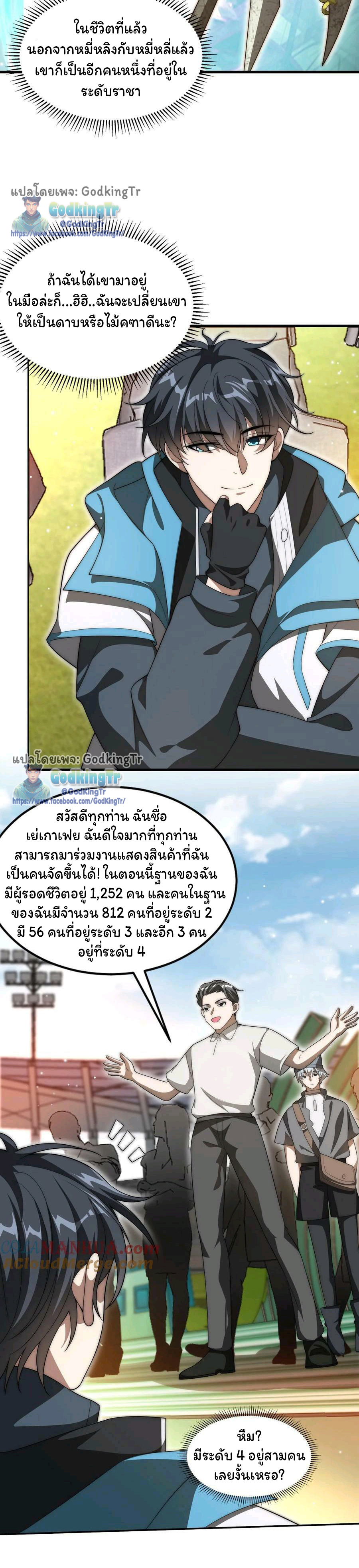 ระบบห้วงมิติกับการกักตุนเนื้อหมู 1 หมื่นตันก่อนวันสิ้นโลก ตอนที่ 80 หน้า 5