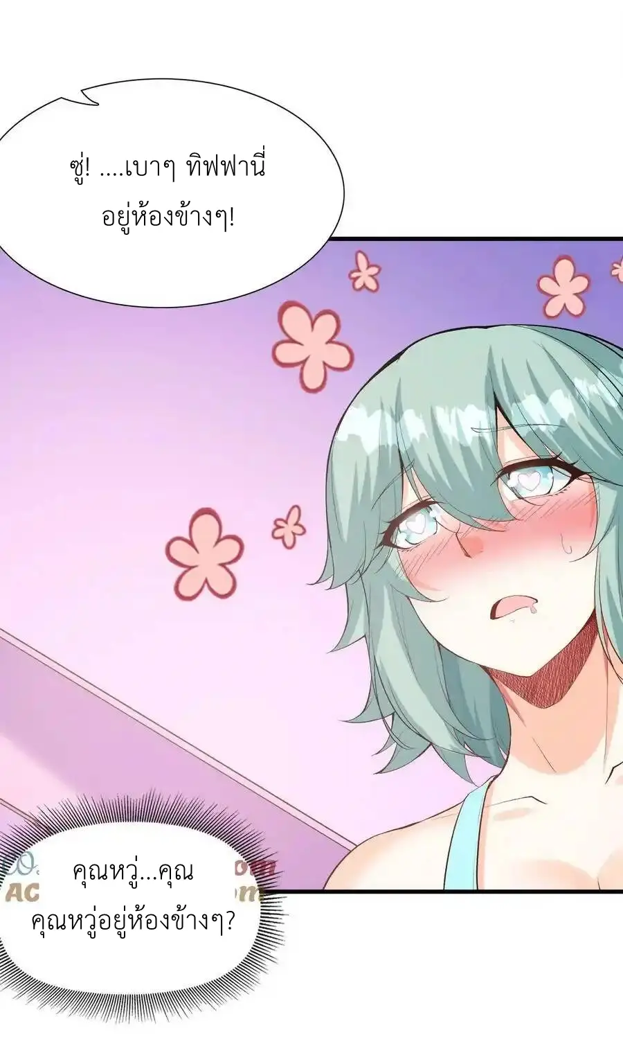 My Harem Is Entirely Female Demon Villains ตอนที่ 97 หน้า 19