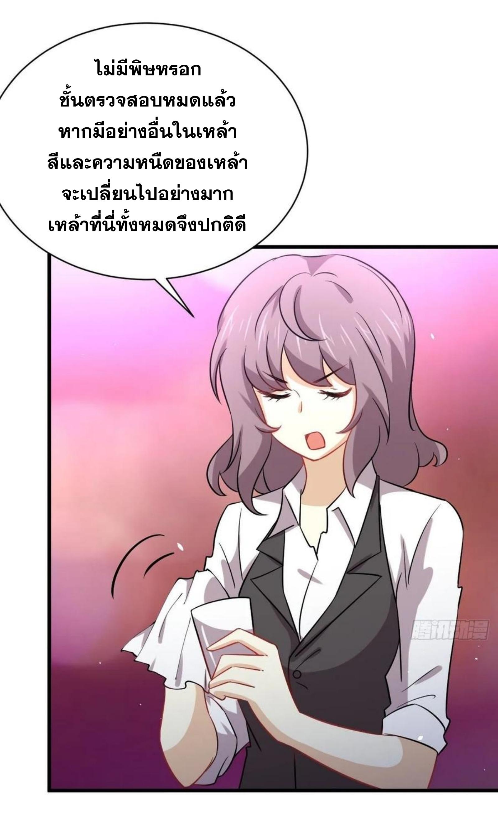 Immortal Swordsman in The Reverse World ข้าเซียนกระบี่ไม่เกาะสตรี ตอนที่ 141 หน้า 26