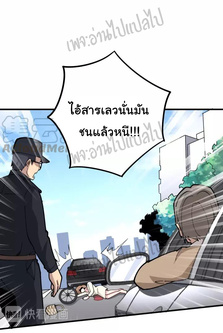 Bad Hand Witch Doctor สุดยอดพ่อมดหมอผี ตอนที่ 66 หน้า 22