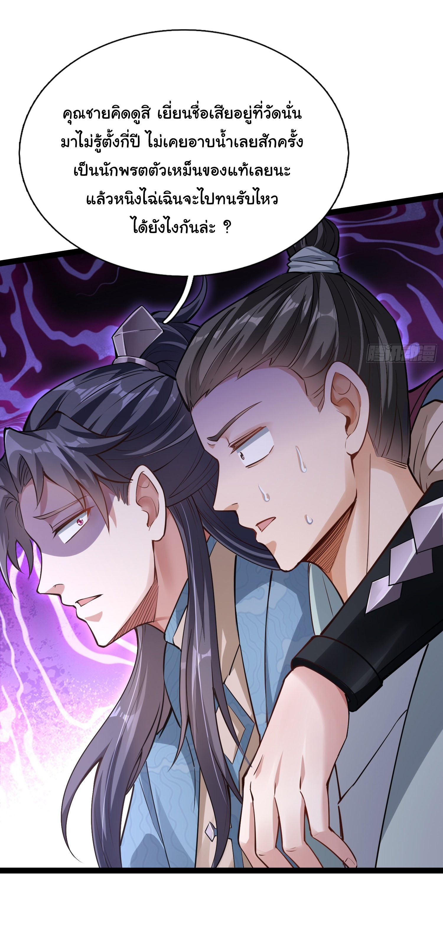 ข้ามีหมื่นวิธีที่จะกำจัดเหล่าผู้เล่น (10,000 Ways to Kill the Players) ตอนที่ 1 หน้า 33