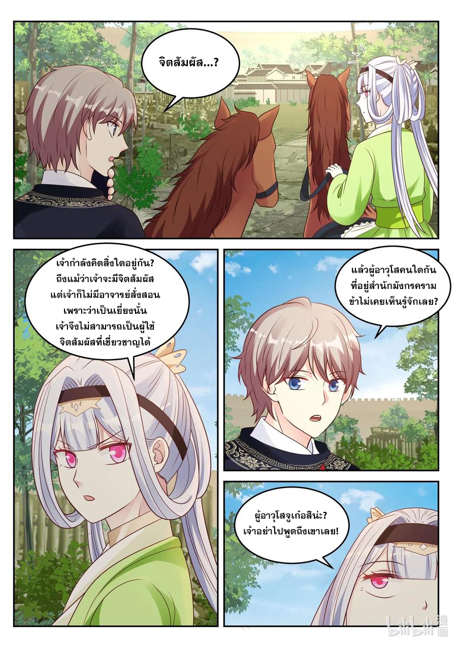 เทพสายฟ้า ราชาสงคราม ตอนที่ 47 หน้า 7