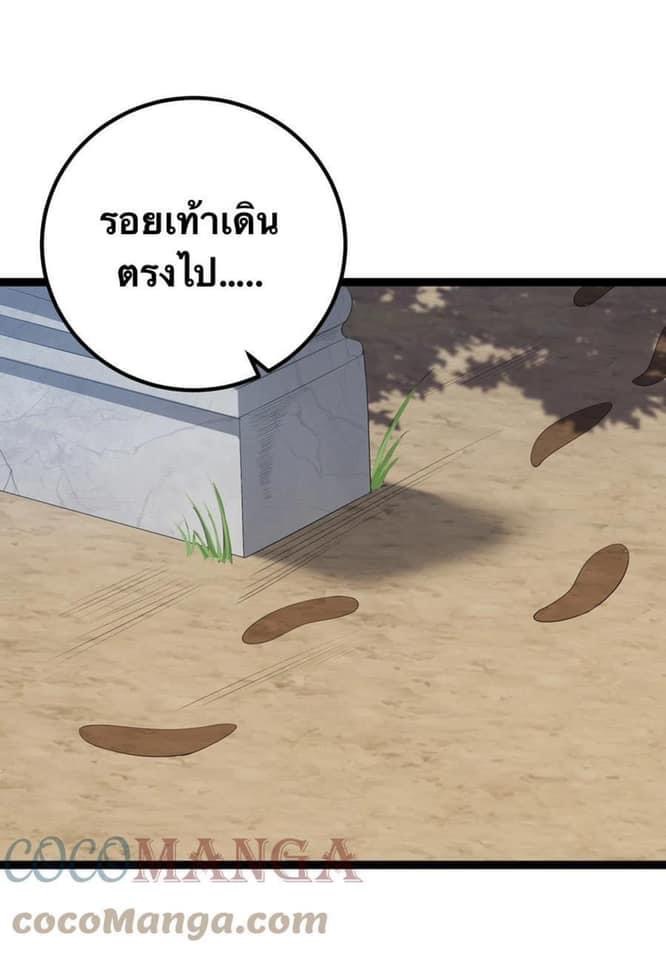 เทพวายร้ายกลับชาติมาเกิดใหม่ ตอนที่ 107 หน้า 36