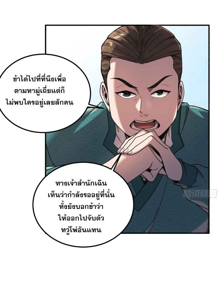 หาญท้าชะตาฟ้า ปริศนายุทธจักร ตอนที่ 51 หน้า 7