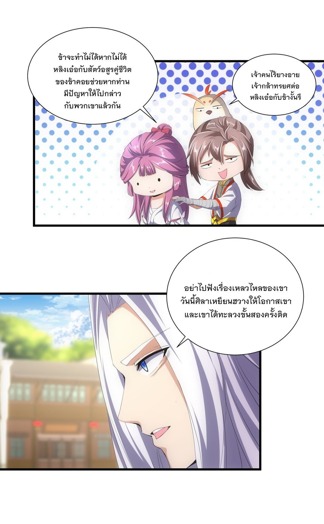 มหาเทพเอกะหมื่นบรรพกาล (จบ) ตอนที่ 38 หน้า 18