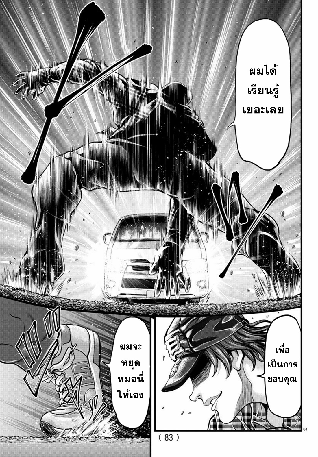 Yuuenchi – Baki Gaiden Manga ตอนที่ 2 หน้า 26