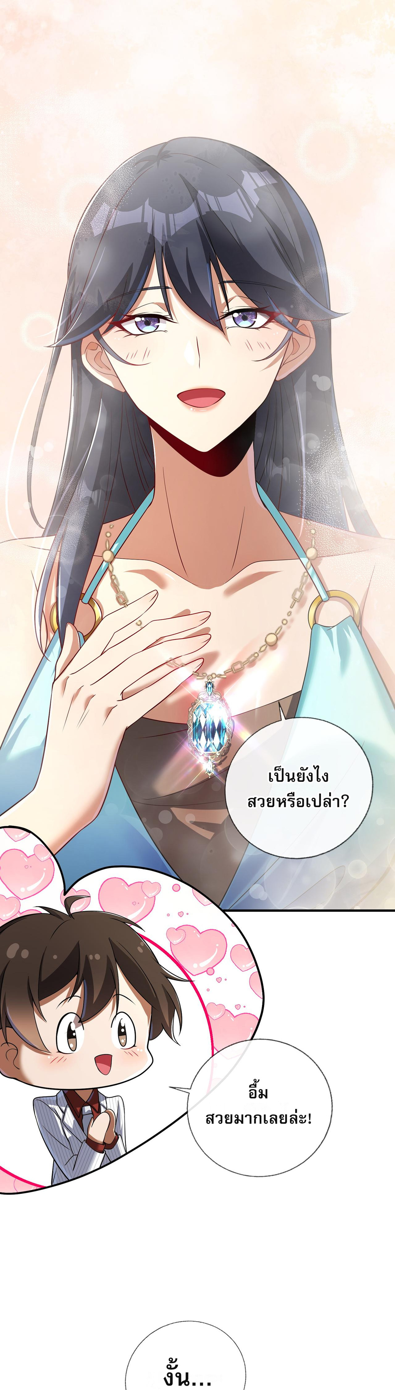 แฟนของผมทั้งสวยและรวยมาก ตอนที่ 7 หน้า 33