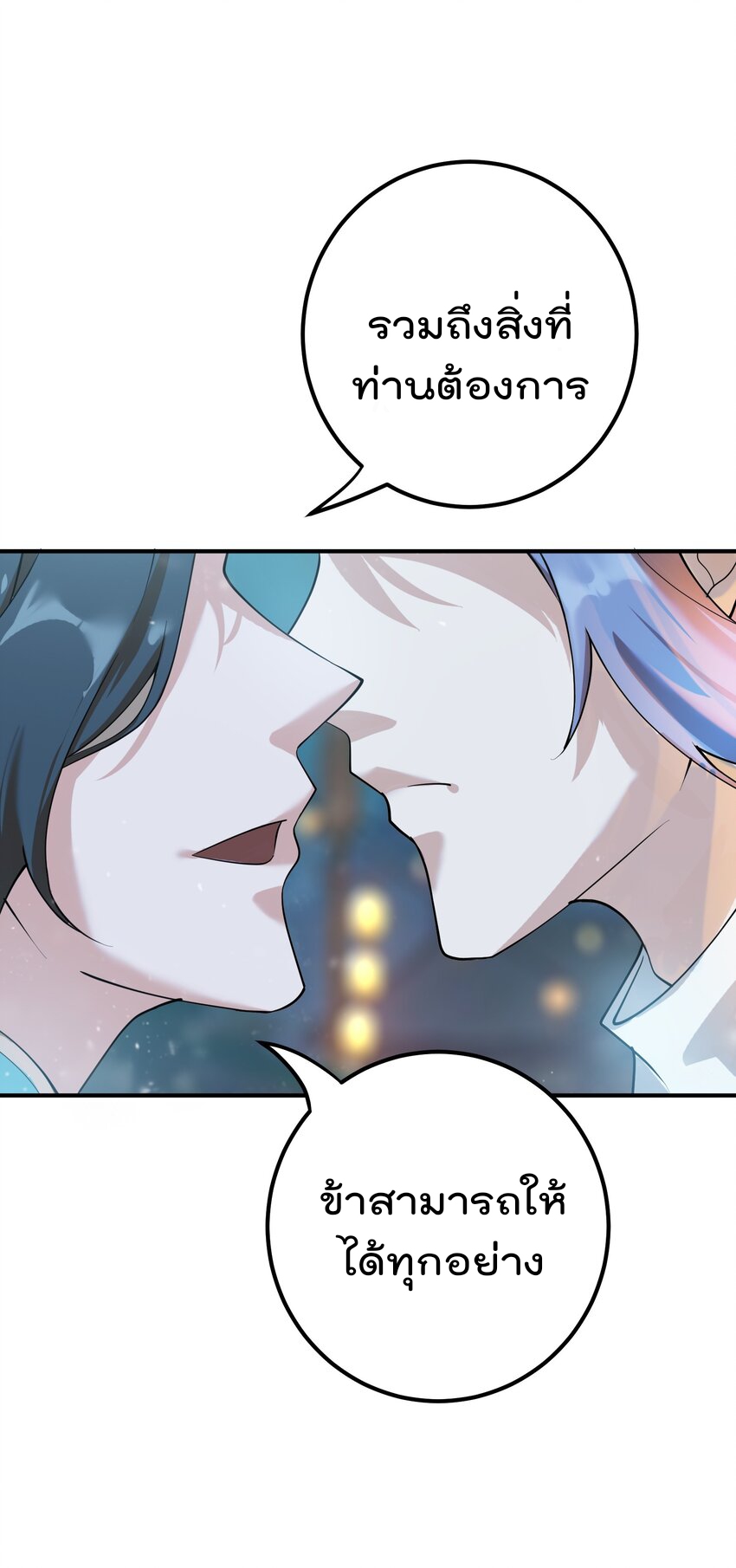 ตัวแปรจุติ ตอนที่ 53 หน้า 9