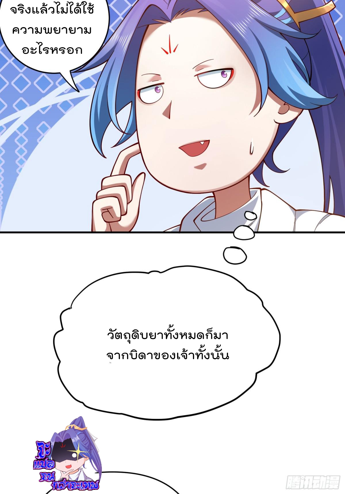 ตัวแปรจุติ ตอนที่ 91 หน้า 36