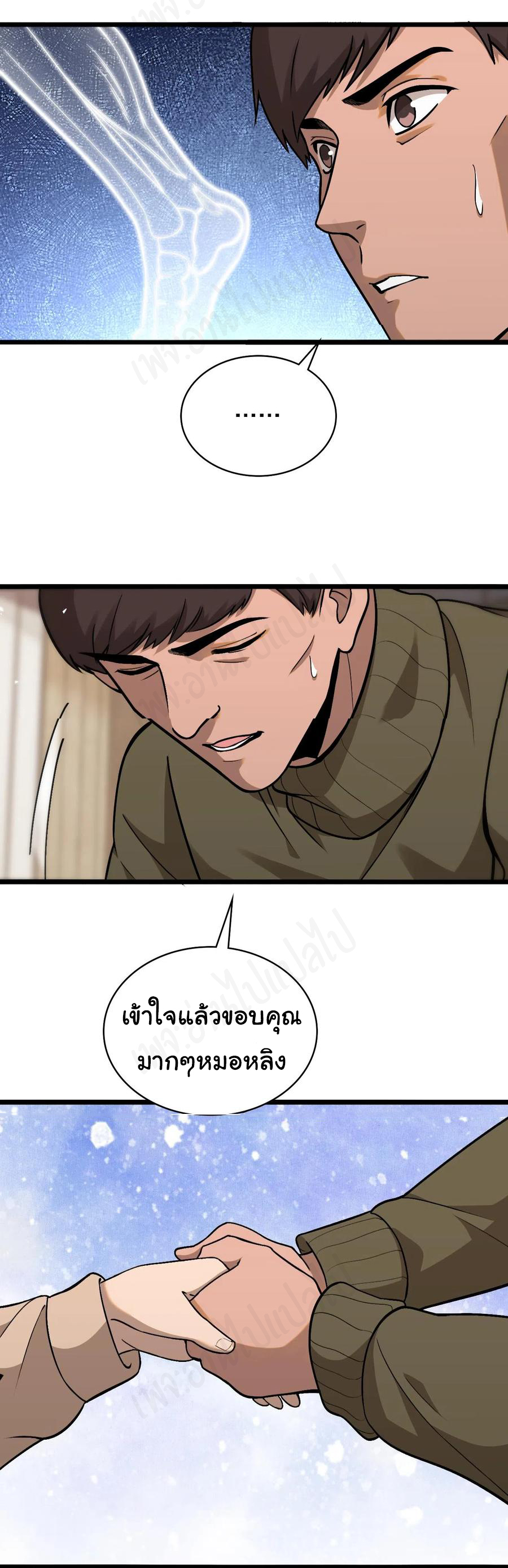 สุดยอดระบบของหมอหลิงหรัน ตอนที่ 106 หน้า 22