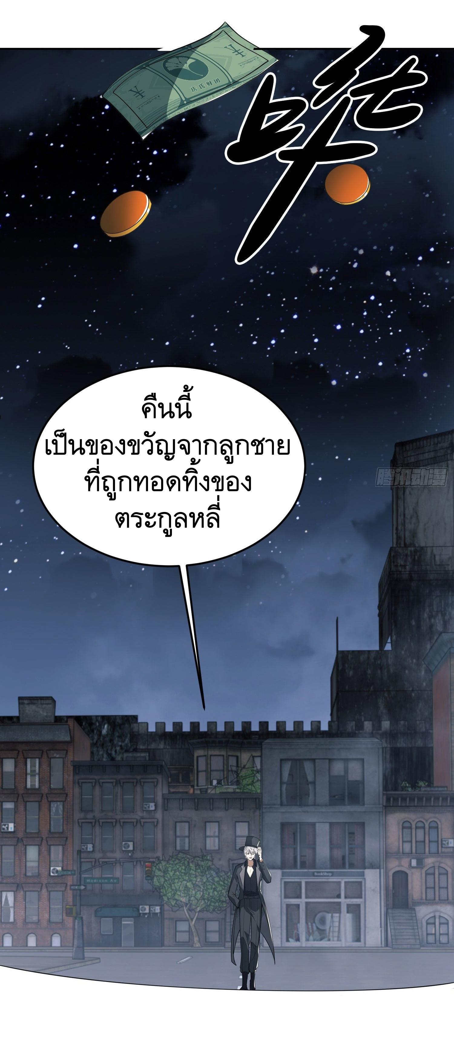 THE FIRST ORDER ตอนที่ 88 หน้า 20