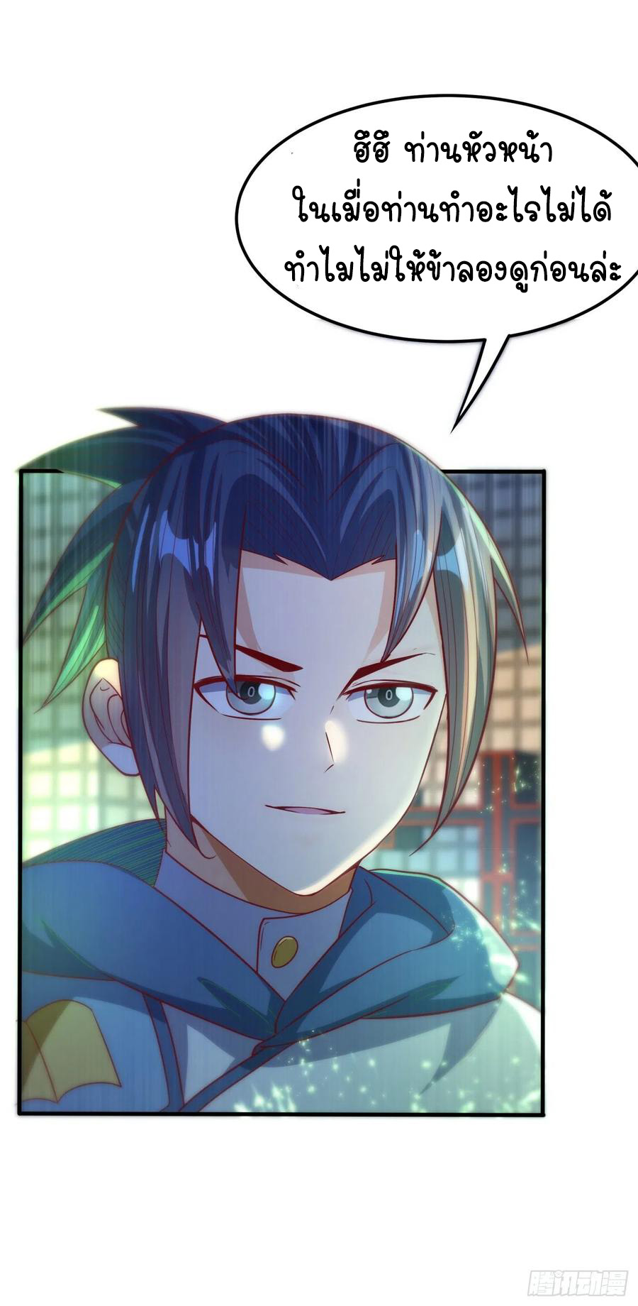 Wu ni ตอนที่ 80 หน้า 21