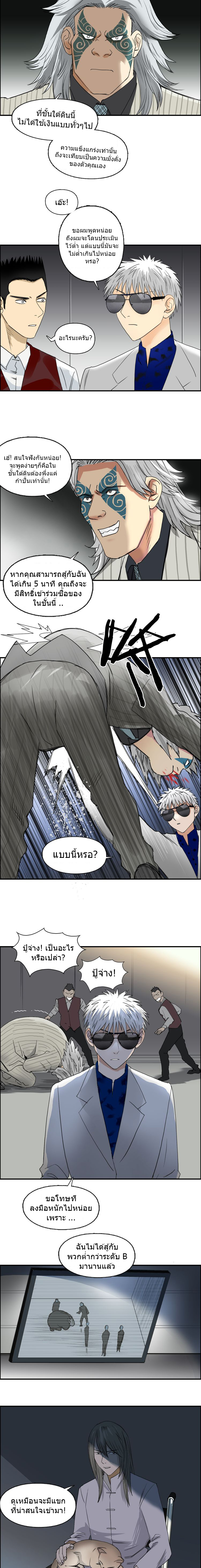 Super Cube ตอนที่ 75 หน้า 12