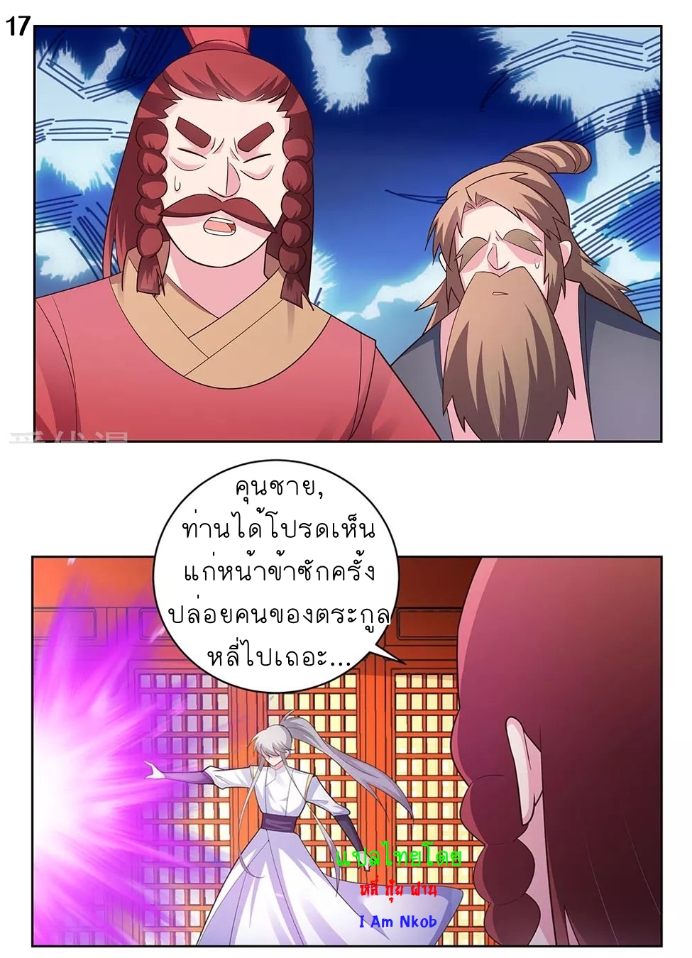 Above All Gods เทพยุทธเหนือเทวะ ตอนที่ 115 หน้า 18