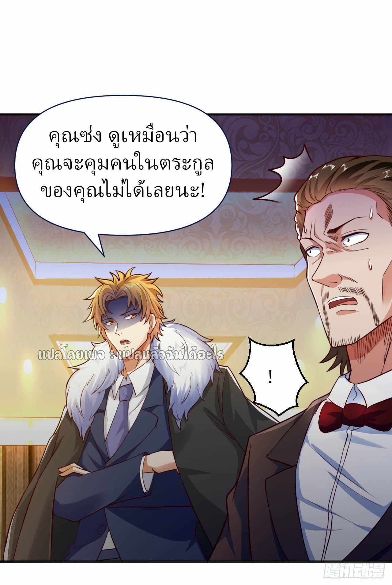 สุดยอดลูกเขยฟ้าประทาน ตอนที่ 7 หน้า 2