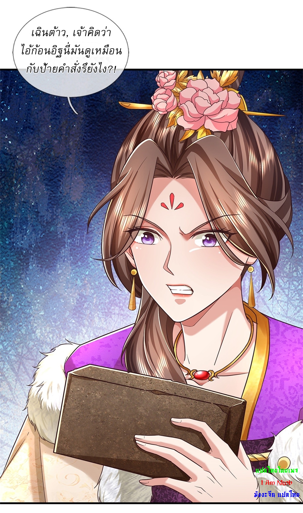 I Can Change The Timeline of Everything เกิดใหม่ในต่างโลก พร้อมระบบโกงเวลาสุดเกรียน ตอนที่ 46 หน้า 13