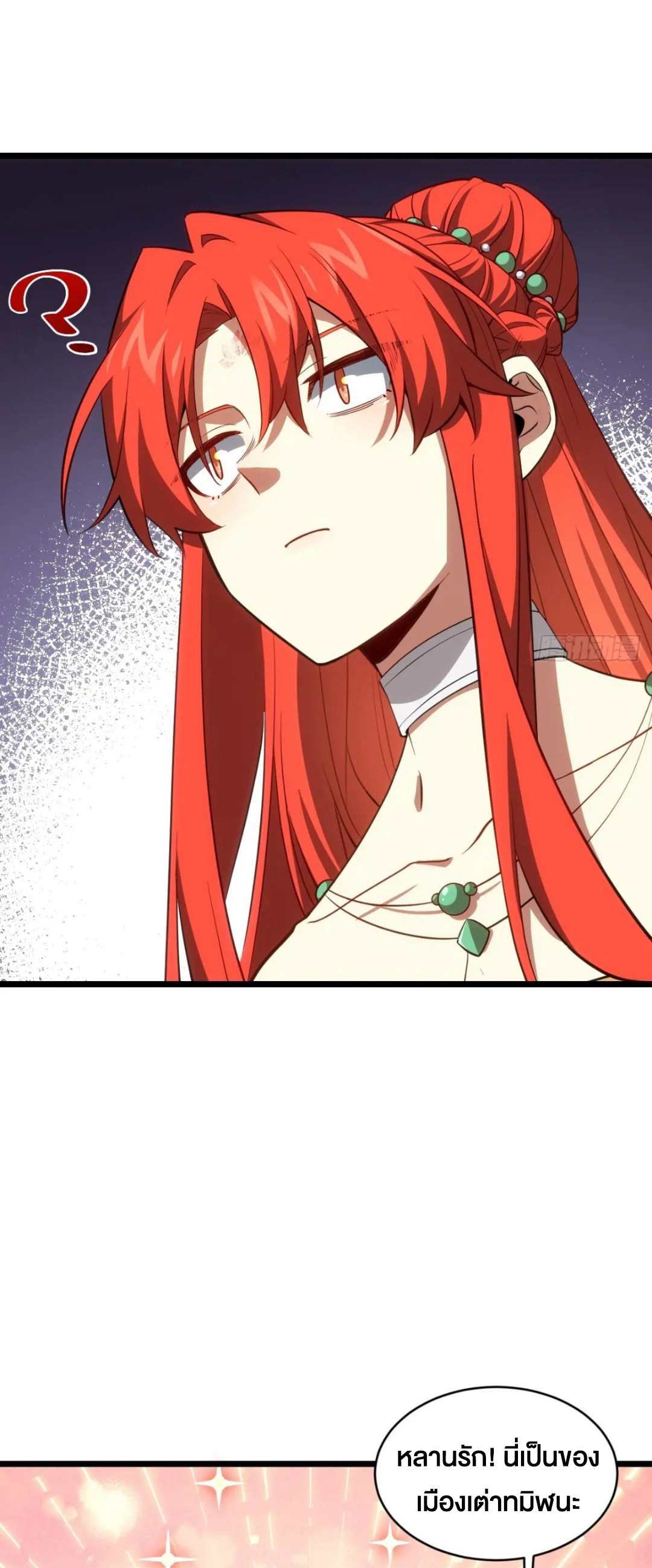 กำเนิดร่างเทวะบรรพกาล ตอนที่ 78 หน้า 16