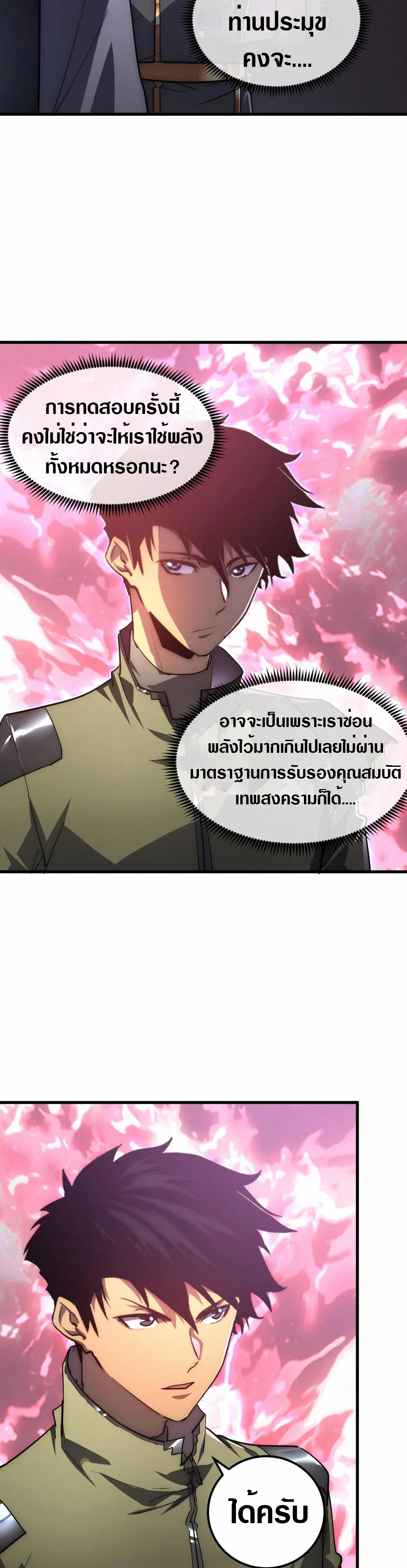 Rise From The Rubble |  เศษซากวันสิ้นโลก ตอนที่ 200 หน้า 17